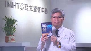 《自己的睡眠自己救：運用醫療新科技，擺脫睡眠困擾》20180828新書上市