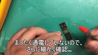 【USBメモリ】が認識しない自分で修理してみた