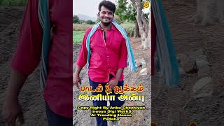 அவ போயிட்டா (Ava Poittaa) - Tamil Folk Ballad