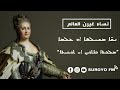 ܡܠܟܬܐ ܟܐܬܪܝܢ ܐܝ ܬܪܝܢܝܬܐ الملكة كاترين الثانية