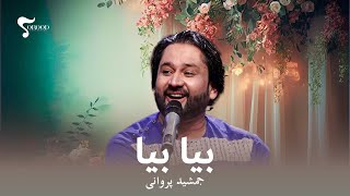 Jamshid Parwani - Bia Bia - Mahali song / آهنگ محلی از جمشید پروانی - بیا بیا