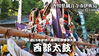 【伊吹島祭】西部太鼓の奉納(H25-6)