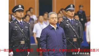 74亿“大老虎”，落网一夜白头，霸占4个警花，落网说14个字！