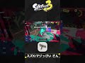 【カーボンローラー無印】 splatoon3 ＃スプラトゥーン3 shorts スプラ3の国