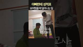 아들 성적표 / 섬 친구