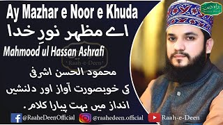 Ay Mazhar e Noor e Khuda | Mahmood ul Hassan Ashrafi | Mehfil Bari Gyarwin Shareef | Raah-e-Deen