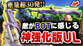 初代覇権武器UL-736...とんでもない強化が入り『敵がBOTに感じる』レベルに...何故みんな使わないのか？【CODモバイル】〈KAME〉