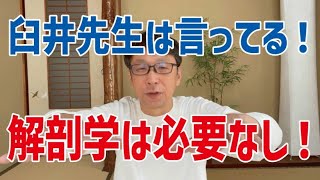 レイキヒーリング【臼井先生の言葉】解剖の知識はいりません！