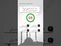 Islamic quiz | Q104 #youtube #shorts #viral #trending #religion #islamicquiz