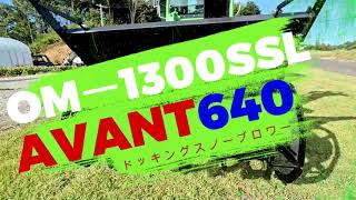 土樋パルス presents まえむき君 スノーブロア OM-1300ssl / AVANT640