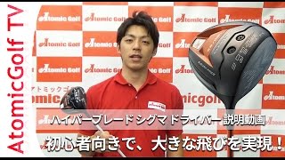 ワークス ハイパーブレード シグマ ドライバー