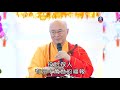 accept and transcend pain_master haitao propagate lecture chinese and tai..._ lifetv_20210310_10 00