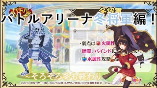 【このファン】バトルアリーナ冬将軍編！初日250万【ゆっくり実況】