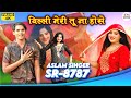 SR 8787 / असलम सिंगर न्यू सॉन्ग / Aslam Singer And Saniya Mewati / 4K Official Video Song / #Mewati