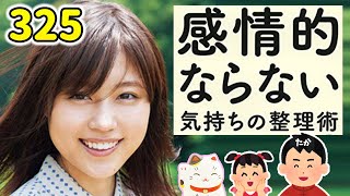 【お金に愛される時間】第325話：自分の内なる声を聞く３つの習慣