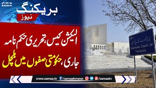 Latest Update About Election Funds Case | Supreme Court Issues Verdict | Breaking News