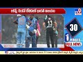 ind vs nz 2nd t20 రెండో టీ20లో భారత్ విజయం tv9