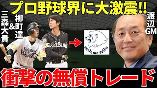 【極秘の無償トレードで決着？】山川の人的補償問題は異例の無償トレードで話はついたのか？