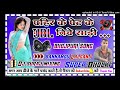 dj_bhojpuri_song pahir ke pet ke niche sadi dj dholki hard mix dj suraj mixing bannamou lalganj