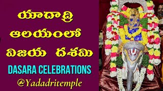 యాదాద్రి ఆలయంలో విజయ దశమి | Vijayadashami celebrations at Yadadri temple || Yadagirigutta temple