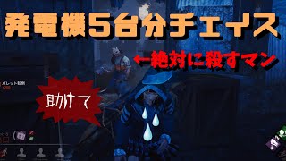 発電機5個分チェイスしたらリアルで息切れして喘いだ Dead by Daylight#9