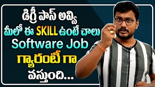 డిగ్రీ పాస్ అవ్వి మీలో ఈ skill ఉంటే Software Job వస్తుంది | Software job with degree Passout