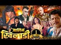 अक्षय कुमार और मधु की धमाकेदार एक्शन फिल्म | मोहन जोशी, रणजीत बेदी खुंखार एक्शन से भरी मूवी | Zaalim