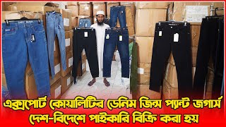 এক্সপোর্ট কোয়ালিটির ডেনিম জিন্স প্যান্ট জগার্স | export pant uttara | jeans pant paikari market