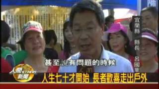 20091110宜蘭縣舉辦社區關懷據點成果展