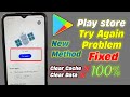 How To Fix Google Play Store Try Again Problem | Play Store Try Again Fixed 100% Clear Data ❌ 2024