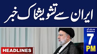 Samaa News Headlines 7 PM | Sad News from Iran | Latest Weather Update  19 May 2024 | SAMAA TV