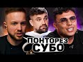 РЫНДЫЧ СМОТРИТ: Вопрос Ребром - Субо