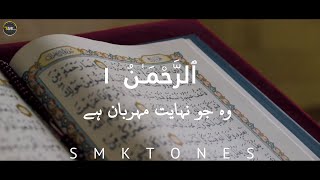 Surah Rahman With Urdu Translation | سورة الرحمن | Quran with Urdu  Translation  | Shaikh Luqman