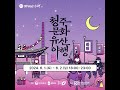 2024 청주문화유산야행 커밍쑨 coming soon