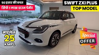 New Maruti Swift Zxi Plus 2024 | Swift 2024 New Model | Swift car | Swift 2024 | Swift Top Model