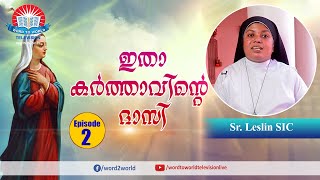 Itha Karthavinte Dhasi // ഇതാ കർത്താവിൻറെ ദാസി - Sr. Leslin SIC