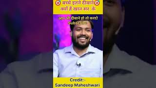 Meet khan sir @Sandeep Maheshwari #khansir#khansirlatestvideo  #sandeepmaheshwari #shorts