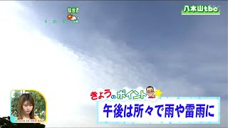 「雷を伴いザーッと大粒の雨が降ることも。昼過ぎから夕方が雨の可能性が高く、最高気温は平年並みかやや高めに」宮城の30秒天気　tbc気象台　27日