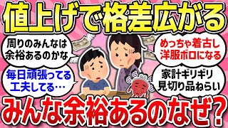 【有益スレ】余裕のない生活がつらい...周りのみんなは余裕がありそうに見えて余計焦ってしまう【ガルちゃんまとめ】