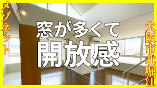 【雨でこの明るさよ】窓が多くて開放感マックス！高級なオーラが眩しいメゾネット【1LDKを内見】