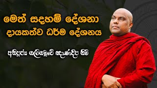 මෙත් සදහම් දේශනා | Meth Sadaham Deshana | 2023.06.04