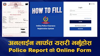 How to Apply Online Police Clearance Report | यसरी भर्नुहोस पुलिस रिपोर्टको अनलाईन फारम ।