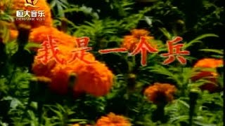 宗古传, 李雄, 浩郎 - 我是一个兵