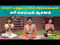 Dhinam Ennai Gavani |Heart மற்றும் Lungs பிரச்சனைகளை சரி செய்யும் ஆசனம் | Heart | Lungs | JayaTV