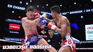 ช็อตเด็ดนักมวยดาวรุ่งยอดดีเซล โชว์ฟอร์มโหด | Muay Thai Super Champ | 07/04/62