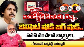 ఏపీలో బెనిఫిట్ షోస్ బంద్..| Benefit Shows Cancelled in Andhra Pradesh | Pavan Kalyan | Red Tv