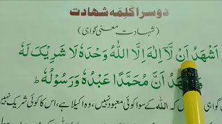 Dosra Kalma (Shadat) with urdu translation | second kalma | دوسرا کلمہ | Learn Quran Online |