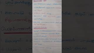 சிறுபாணாற்றுப்படை மற்றும் பெரும்பாணாற்றுப்படை பற்றிய குறிப்புகள்