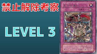 [遊戯王」禁止カードの理由　王宮の弾圧はなぜ禁止なのか？徹底考察