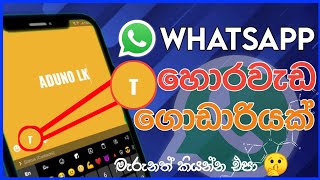 2022 New Whatsapp Secret Tricks in Sinhala | Whatsapp Update in Sinhala